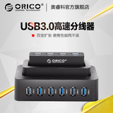 ORICO H10D6-U3 usb3.0分线器4口10口台式机笔记本扩展HUB带电源