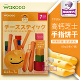 日本和光堂宝宝零食辅食婴儿磨牙饼干高钙奶酪手指磨牙棒17.4