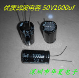 黑色电解电容 50v1000UF 13X25mm -40+105度 音响功放机滤波专用