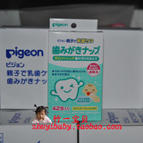 日本原装 贝亲洁牙湿巾婴幼儿宝宝绿茶洁牙湿巾42包 乳牙清洁湿巾