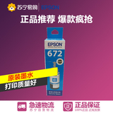 EPSON 爱普生T6721-6724原装墨水 适用L130/L220/L310/L360/L365