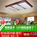 LED现代铝材中式客厅灯吸顶灯三色变光节能灯长方形led分段调光灯