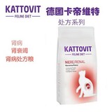 德国Kattovit卡帝维特 猫肾病 肾衰竭 肾脏处方猫粮4kg  k/d