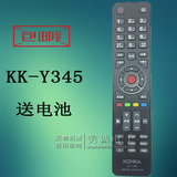 原装康佳3D液晶电视遥控器KK-Y345A 通用 KK-Y345 KK-Y345C