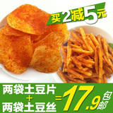 贵州特产洋芋片薯片零食小吃2袋麻辣土豆片+2袋土豆丝共340克包邮