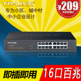 TP-LINK TL-SF1016D 16口百兆以太网交换机100M集线器 包邮！