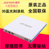 精米 6X高速USB3.0外置蓝光刻录机 外接蓝光DVD光驱 支持3D 100G