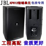 JBL KP612单12寸专业舞台音箱会议 酒吧 KTV 演出钕磁音响设备