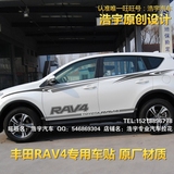丰田新RAV4 车贴拉花 车身腰线贴纸 RAV4专用改装彩条 侧裙贴装饰