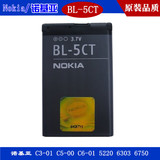 诺基亚C5电池nokia 5220 C5-00 C6-01 6303c C3-01 6730C电池原装