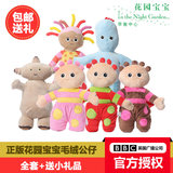 包邮 BBC官方正品 花园宝宝毛绒玩具套装公仔儿童玩偶布娃娃礼物