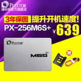PLEXTOR/浦科特 PX-256M6S + 笔记本台式/SSD固态硬盘/256G/非250