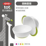 美国OXO tot中式儿童套碗套装宝宝婴儿创意餐碗餐盘汤碗饭碗