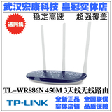 TP-LINK无线路由器 450M穿墙王TL-WR886N 三天线WIFI 正品送网线