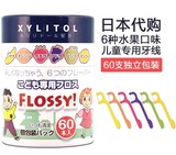日本代购 Flossy儿童专用极细牙线6种水果口味独立装 60支