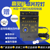 KG-F光控开关 路灯控制器全自动开关 感光可调220V 带光感探头