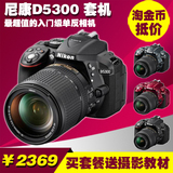 全新到货 Nikon/尼康 D5300 套机 18-55mm镜头 专业单反数码相机