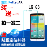 LG G3钢化膜lg g3 d858钢化玻璃膜G3手机钢化膜高清抗蓝光防爆膜