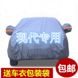 北京现代新瑞纳悦动雅绅特朗动专用汽车衣反光条车罩外套防雨水晒
