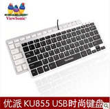 优派KU855巧克力键盘有线纤薄电脑笔记本USB迷你静音外接小键盘白