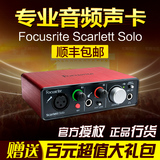 Focusrite Scarlett Solo外置录音专业声卡 音频接口正品包邮送线