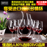 奥地利进口DIVO无铅水晶波尔多红酒杯醒酒器套装彩盒酒具葡萄酒杯