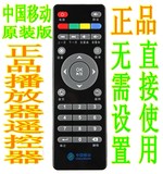 原装版正品中国移动高清网络电视机顶盒 播放器遥控器 同外形通用