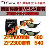 奥图码VESA ZF2300 3D眼镜RF发射器蓝牙快门ZF2100原装HD50/HD25