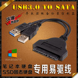 易驱线USB3.0转SATA转换器 移动外接2.5寸笔记本固态硬盘转接线