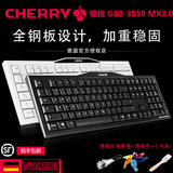 顺丰包邮送礼 樱桃Cherry G80-3850 有线游戏机械键盘黑轴青茶红