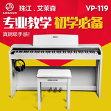 珠江艾茉森VP119智能电钢琴 立式数码电钢88键重锤 入门电子钢琴