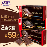 LU露怡法国饼干45%黑巧克力+70%黑巧克力+牛奶巧克力
