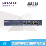 下单有惊喜 网件NETGEAE JGS516 16口全千兆非网管机架型交换机