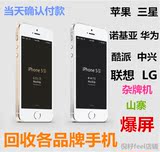 手机iphone5s二手机手机回收国产机淘宝手机回二手苹果5S山寨机5