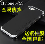 特价苹果5 iPhone5sE防摔手机套 I6s全包保护边框金属外壳三防潮