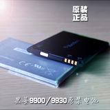 黑莓9900 9930 9790  P9981手机电池 黑莓全新原装电池 JM1电池
