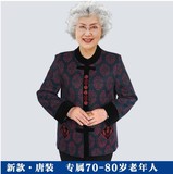 60-70-80岁老年人女春装外套厚奶奶唐装老人大码衣服春秋老年上衣