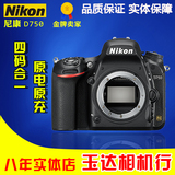 实体店 正品行货 Nikon/尼康 D750 单机 机身 最新批次 联保二年