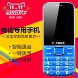 F－FOOK/福中福 F89电信版直板大屏老年机大字大声老人机学生手机