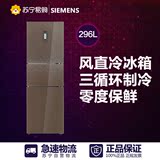 SIEMENS/西门子KG30FS1G0C 296升三门零度保鲜冰箱 冷藏冷冻节能