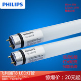 飞利浦T8 LED灯管1.2米超亮一体化日光灯管飞凡LED光管 灯架8w16w
