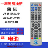 全新广西广电网络GX-012遥控器广西有线数字电视机顶盒遥控板现货