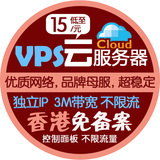 香港VPS独立IP 不限流量 云服务器 挂机宝 百兆共享IP 虚拟服务器