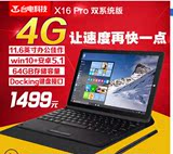 Teclast/台电 X16 Pro双系统 WIFI 64GB 11.6英寸win10平板电脑