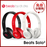 【9期0首付】Beats Solo2 2.0新二代头戴式耳机带麦手机线控耳麦