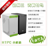 包邮 超频三 青梅竹马 HTPC机箱 USB3.0 支持背线 小机箱 正品