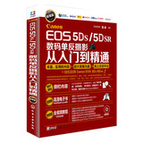 Canon EOS 5DS/5DSR数码单反摄影从入门到精通(超值版)(含光盘) 正版图书 雷波 97871222516
