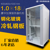 网络机柜 1米豪华加厚机柜服务器机柜600X800X1000 1.0米18U机柜