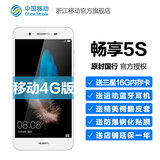 现货[送16G卡耳机]中移动 Huawei/华为 华为畅享5S 全网通4G手机