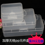 批发加厚pp包装盒长方形首饰盒塑料透明无格空盒DIY配件盒元件盒